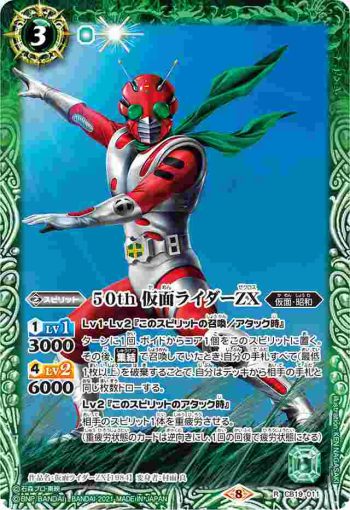 CB19-011 R 50th 仮面ライダーZX(CB19收錄/2021年度版)