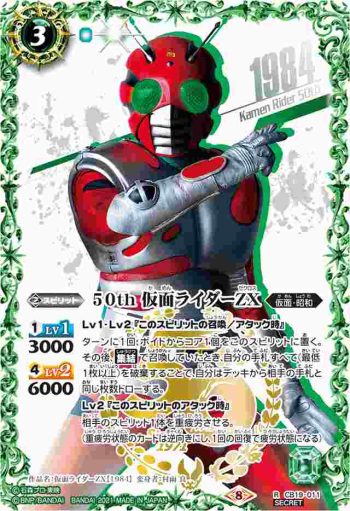 (異畫)CB19-011 R 50th 仮面ライダーZX(仮面ライダー生誕50周年ロゴ)(CB19收錄/2021年度版)