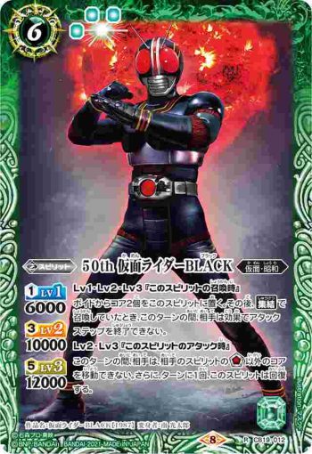 CB19-012 R 50th 仮面ライダーBLACK(CB19收錄/2021年度版)