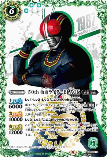 (異畫)CB19-012 R 50th 仮面ライダーBLACK(仮面ライダー生誕50周年ロゴ)(仮面ライダー生誕50周年ロゴ)(CB19收錄/2021年度版)