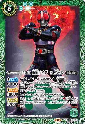 (異畫)CB19-012 R 50th 仮面ライダーBLACK(CB19收錄/2021年度版)