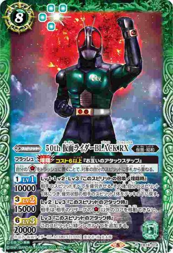 CB19-014 R 50th 仮面ライダーBLACK RX(CB19收錄/2021年度版)