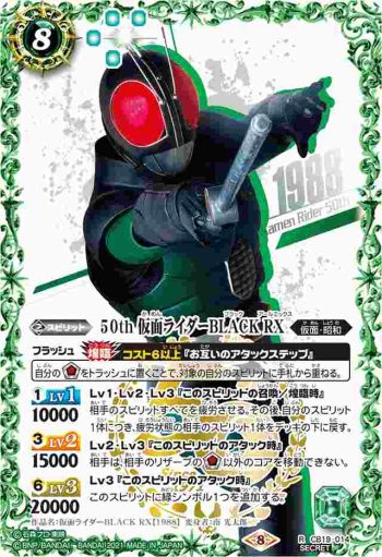 (異畫)CB19-014 R 50th 仮面ライダーBLACK RX(仮面ライダー生誕50周年ロゴ)(CB19收錄/2021年度版)