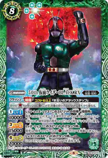 (異畫)CB19-014 R 50th 仮面ライダーBLACK RX(CB19收錄/2021年度版)