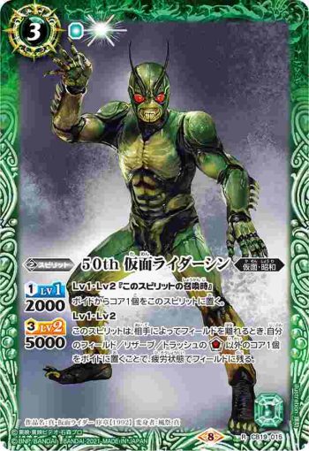CB19-015 R 50th 仮面ライダーシン(CB19收錄/2021年度版)