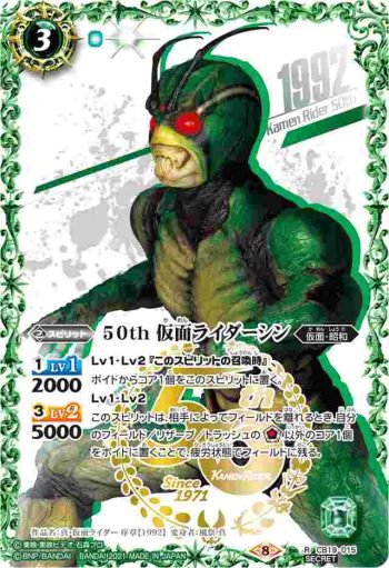 (異畫)CB19-015 R 50th 仮面ライダーシン(仮面ライダー生誕50周年ロゴ)(CB19收錄/2021年度版)