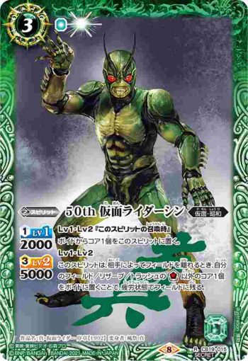 (異畫)CB19-015 R 50th 仮面ライダーシン(CB19收錄/2021年度版)