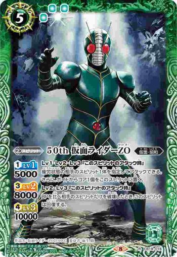 CB19-016 R 50th 仮面ライダーZO(CB19收錄/2021年度版)