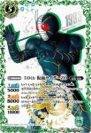 (異畫)CB19-017 R 50th 仮面ライダーJ(仮面ライダー生誕50周年ロゴ)(CB19收錄/2021年度版)