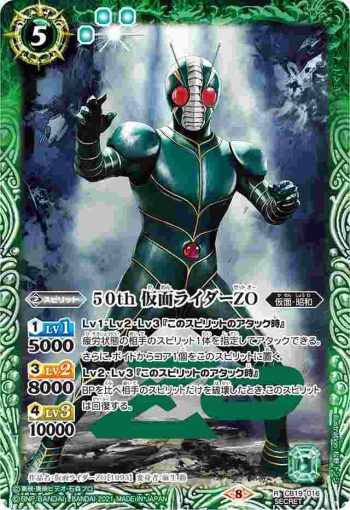 (異畫)CB19-016 R 50th 仮面ライダーZO(CB19收錄/2021年度版)