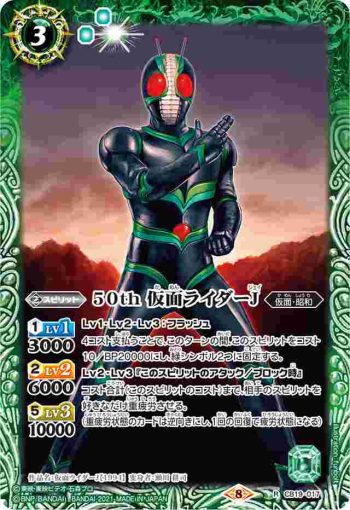 CB19-017 R 50th 仮面ライダーJ(CB19收錄/2021年度版)