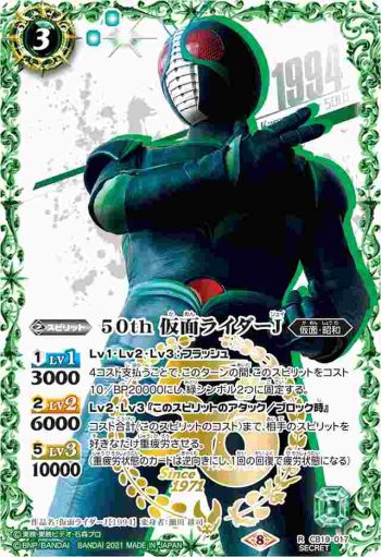 (異畫)CB19-017 R 50th 仮面ライダーJ(仮面ライダー生誕50周年ロゴ)(CB19收錄/2021年度版)