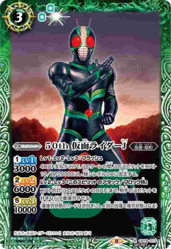 (異畫)CB19-017 R 50th 仮面ライダーJ(CB19收錄/2021年度版)