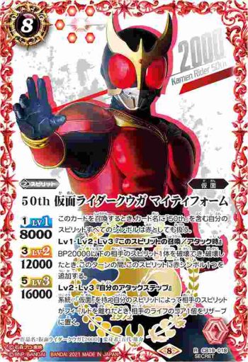 (異畫)CB19-018 R 50th 仮面ライダークウガ マイティフォーム(CB19收錄/2021年度版)