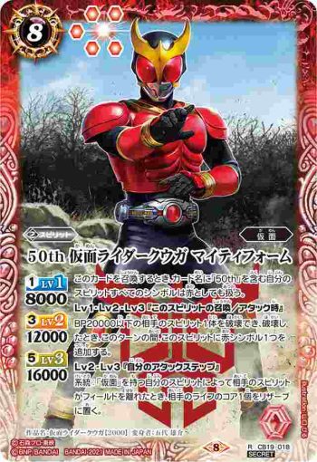 (異畫)CB19-018 R 50th 仮面ライダークウガ マイティフォーム(CB19收錄/2021年度版)