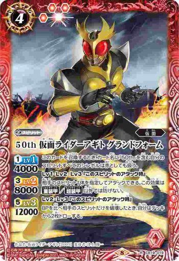 CB19-019 R 50th 仮面ライダーアギト グランドフォーム(CB19收錄/2021年度版)