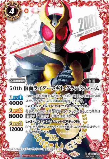 (異畫)CB19-019 R 50th 仮面ライダーアギト グランドフォーム(CB19收錄/2021年度版)