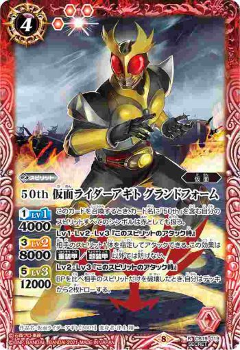 (異畫)CB19-019 R 50th 仮面ライダーアギト グランドフォーム(CB19收錄/2021年度版)