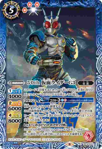 (異畫)CB19-020 C 50th 仮面ライダーG3(CB19收錄/2021年度版)
