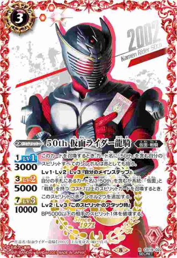 (異畫)CB19-022 R 50th 仮面ライダー龍騎(仮面ライダー生誕50周年ロゴ)(CB19收錄/2021年度版)