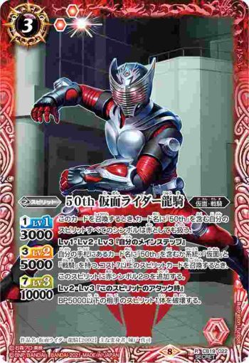 (異畫)CB19-022 R 50th 仮面ライダー龍騎(CB19收錄/2021年度版)
