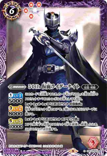 CB19-023 C 50th 仮面ライダーナイト(CB19收錄/2021年度版)
