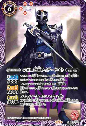 (異畫)CB19-023 C 50th 仮面ライダーナイト(CB19收錄/2021年度版)