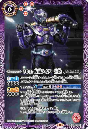 CB19-025 C 50th 仮面ライダー王蛇(CB19收錄/2021年度版)
