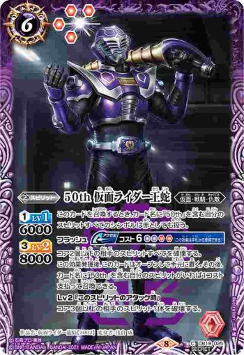 (異畫)CB19-025 C 50th 仮面ライダー王蛇(CB19收錄/2021年度版)