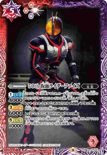 CB19-026 R 50th 仮面ライダーファイズ(CB19收錄/2021年度版)