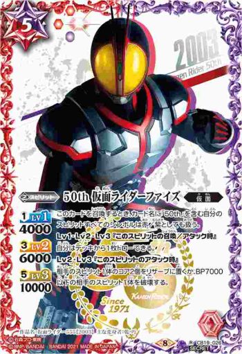 (異畫)CB19-026 R 50th 仮面ライダーファイズ(仮面ライダー生誕50周年ロゴ)(CB19收錄/2021年度版)