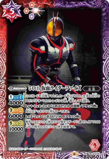 (異畫)CB19-026 R 50th 仮面ライダーファイズ(CB19收錄/2021年度版)