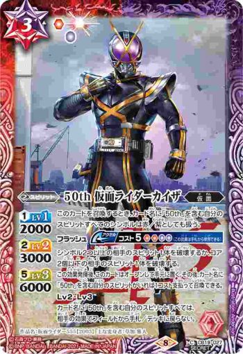 (異畫)CB19-027 C 50th 仮面ライダーカイザ(CB19收錄/2021年度版)
