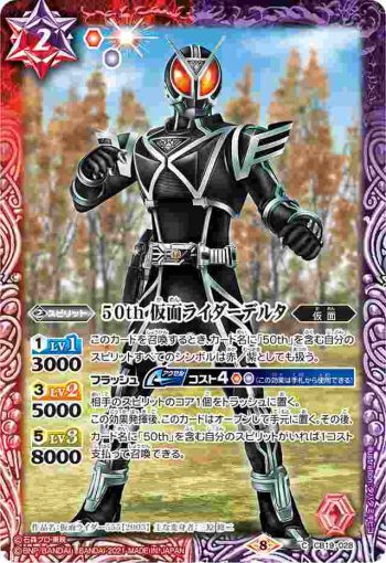 CB19-028 C 50th 仮面ライダーデルタ(CB19收錄/2021年度版)