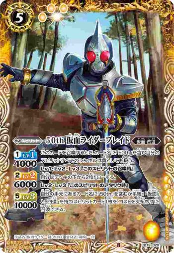 CB19-029 R 50th 仮面ライダーブレイド(CB19收錄/2021年度版)