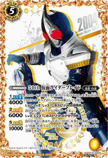 (異畫)CB19-029 R 50th 仮面ライダーブレイド(仮面ライダー生誕50周年ロゴ)(CB19收錄/2021年度版)