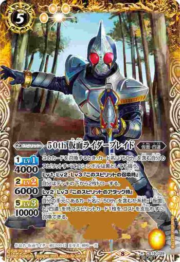 (異畫)CB19-029 R 50th 仮面ライダーブレイド(CB19收錄/2021年度版)