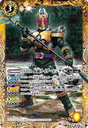 CB19-031 C 50th 仮面ライダーレンゲル(CB19收錄/2021年度版)