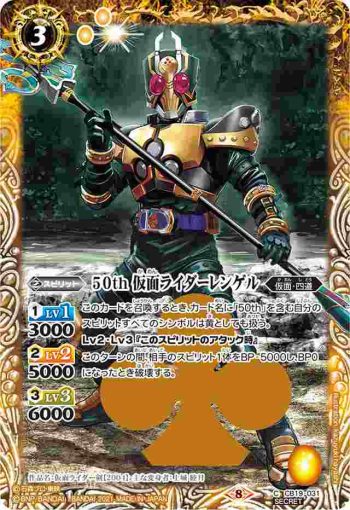 (異畫)CB19-031 C 50th 仮面ライダーレンゲル(CB19收錄/2021年度版)