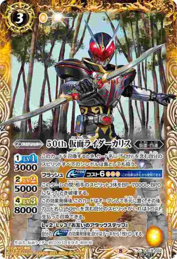 (異畫)CB19-032 C 50th 仮面ライダーカリス(CB19收錄/2021年度版)