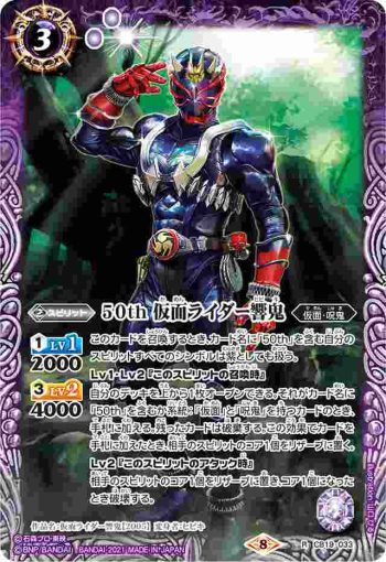 CB19-033 R 50th 仮面ライダー響鬼(CB19收錄/2021年度版)