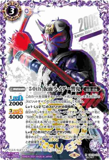 (異畫)CB19-033 R 50th 仮面ライダー響鬼(仮面ライダー生誕50周年ロゴ)(CB19收錄/2021年度版)