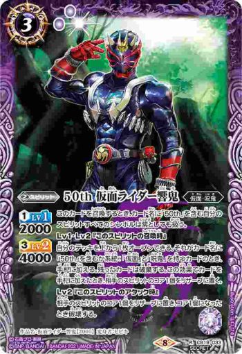 (異畫)CB19-033 R 50th 仮面ライダー響鬼(CB19收錄/2021年度版)