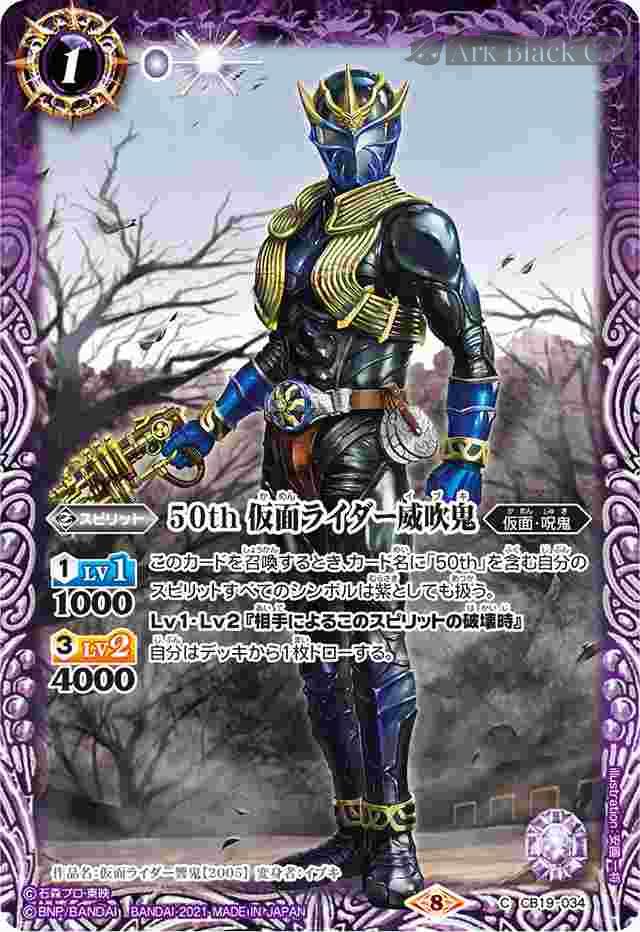 bs-cb19-034-2021-cb19 CB19-034 C 50th 仮面ライダー威吹鬼(CB19收錄/2021年度版)