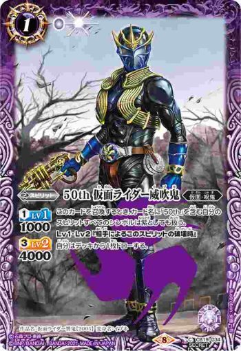 (異畫)CB19-034 C 50th 仮面ライダー威吹鬼(CB19收錄/2021年度版)