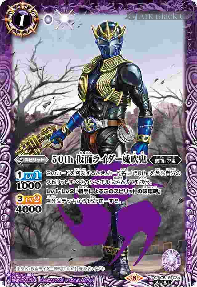 bs-cb19-034r-2021-cb19 (異畫)CB19-034 C 50th 仮面ライダー威吹鬼(CB19收錄/2021年度版)
