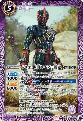 CB19-035 C 50th 仮面ライダー斬鬼(CB19收錄/2021年度版)