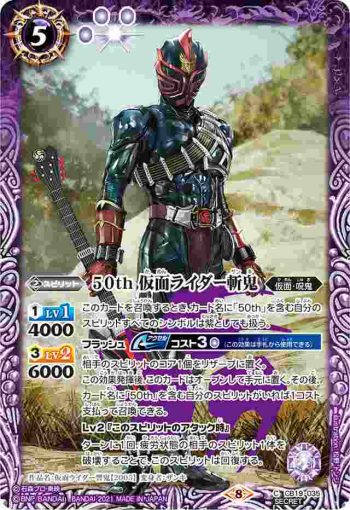 (異畫)CB19-035 C 50th 仮面ライダー斬鬼(CB19收錄/2021年度版)