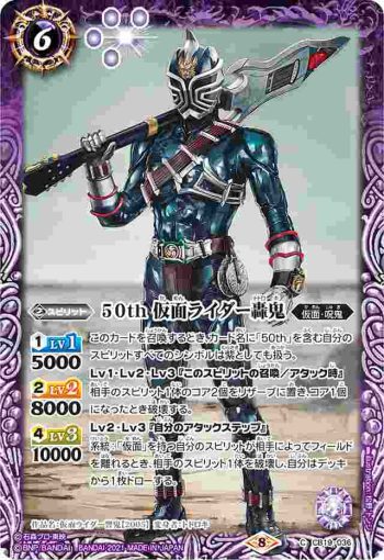 CB19-036 C 50th 仮面ライダー轟鬼(CB19收錄/2021年度版)