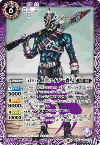 (異畫)CB19-036 C 50th 仮面ライダー轟鬼(CB19收錄/2021年度版)